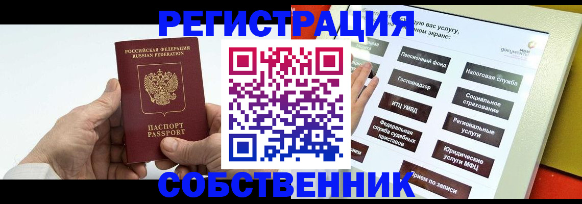 временная регистрация в Котельниково