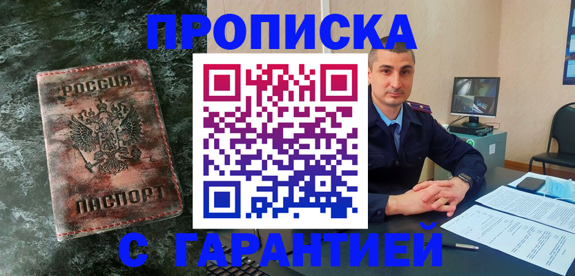 прописка 2025 в Котельниково
