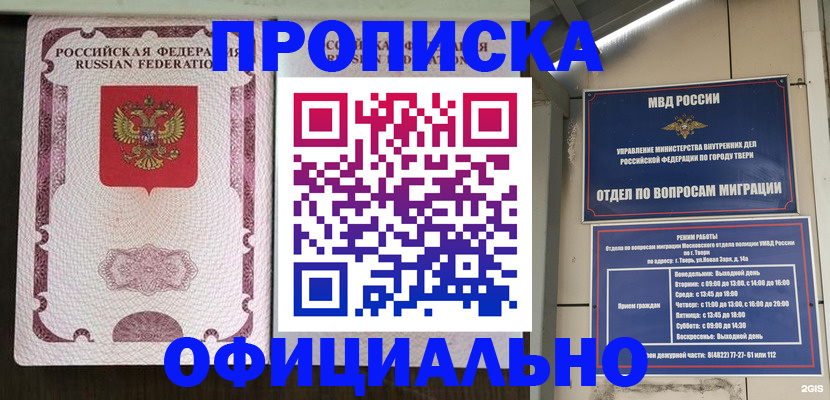 прописка в квартире в Котельниково