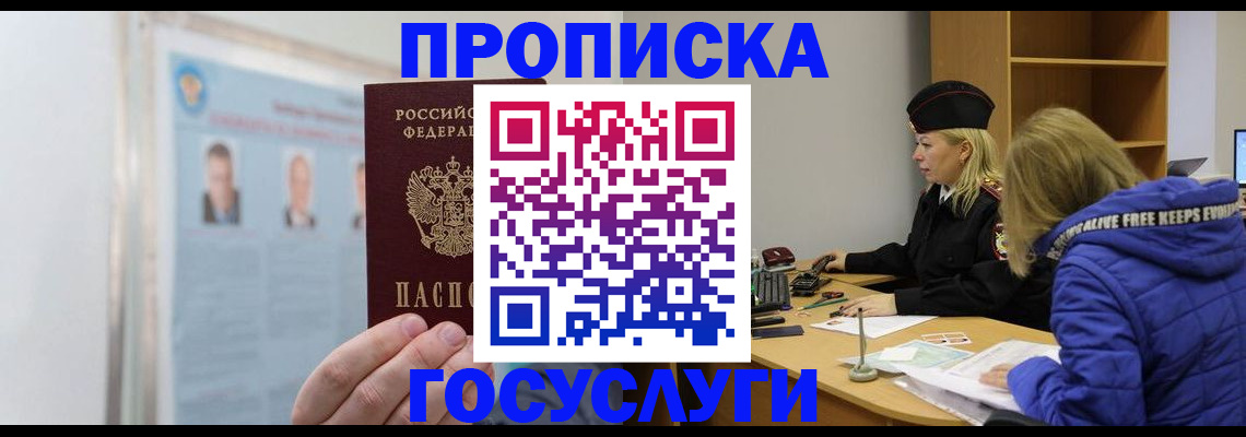 прописка законно в Котельниково
