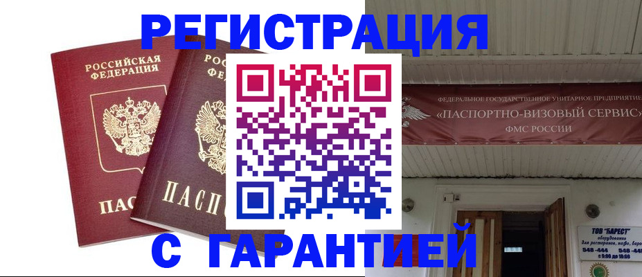 миграционный учет в Котельниково